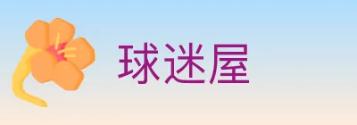 球迷屋 logo